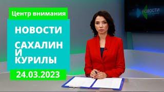 Задержан причастный к убийству оленей/Борьба с туберкулезом/Новые скорые Новости Сахалина 24.03.23