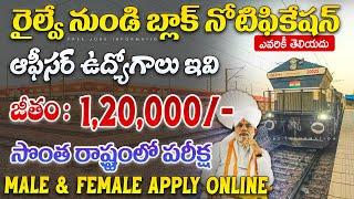 రైల్వే నుండి సూపర్ నోటిఫికేషన్ వచ్చింది | Latest Railway Job Search 2025 Telugu |Govt Free Jobs 2025