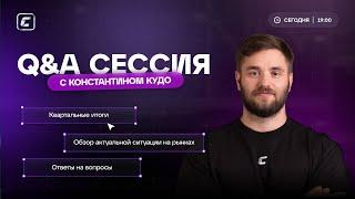 Live intro с @Kostya_Kudo