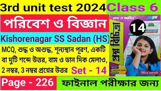 Class 6|3rd Unit Test 2024|Paribesh and Science Question Paper Solve|ষষ্ঠ শ্রেণী|পরিবেশ ও বিজ্ঞান