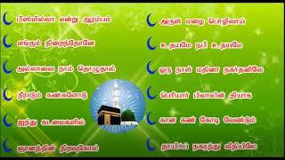 Nagoor Hanifa Super hit Tamil Muslim Songs.