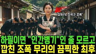 하필이면 '상위 1% 전국구 여깡패출신' 인 줄 모르고 깝친 조폭 무리의 끔찍한 최후ㅣ반전사연ㅣ감동사연ㅣ충격실화ㅣ오디오북