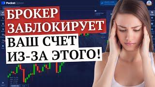 НЕ ДЕЛАЙ ЭТО на Pocket Option | Главные правила Покет Опшен