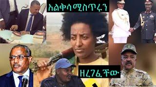 ታላቅ የመስራች ለመላው ኢትዮዽያውያን የኦሮሞም ሆነ አማራ ነፃ አውጭ ነን ባዮች በገፍ እየገቡ ነው።ጁንታው እዋጋለሁ እያለ ነው።