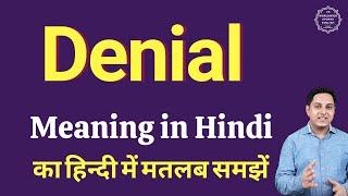 Denial meaning in Hindi | Denial का हिंदी में अर्थ | explained Denial in Hindi