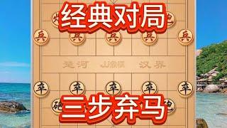 经典对局，三步弃马 #中国象棋 #喜欢象棋关注我 #象棋思路与技巧 #高手在民间 #是时候展现真正的技术了