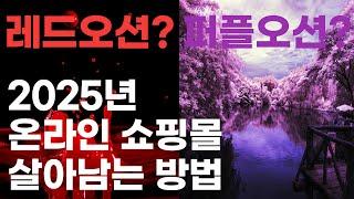 스마트스토어, 쿠팡 계속해도 잘 안된다면 소싱, 마케팅 등 방법을 바꾸어야 합니다. #인터넷쇼핑몰 #온라인쇼핑몰