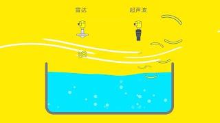  雷达 VS超声波——这两种测量原理有什么区别？| VEGA talk