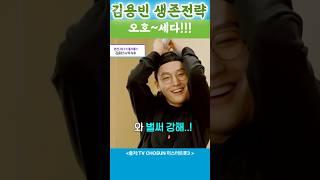 김용빈의 생존 전략. 무대에서 살아남기위한 그만의 피나는 노력. 그 옆을 지키는 절친 손빈아의 응원.그에게 어떤 일들이 펼쳐질지 #김용빈 #손빈아 #미스터트롯3