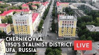 The BEST District of UFA, Russia! CHERNIKOVKA! 1950's Stalinist Preserve! LIVE