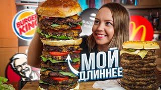 Сделали самый высокий В МИРЕ многоэтажный бургер!