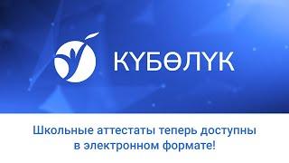 Школьные аттестаты теперь доступны в электронном формате!