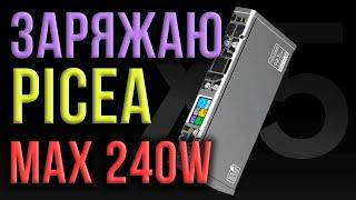 Супер PowerBank 520W PICEA POWER X5 27000 mAh | ЗАРЯДКА МАКСИМАЛЬНОЙ МОЩНОСТЬЮ 240W