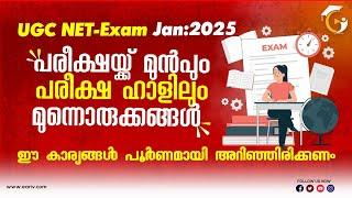 UGC NET Exam |You should be fully aware of these things before going for the Exam & in the Exam hall