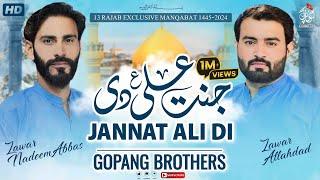 Jannat Ali as Di Mein Ve Ali Da | Gopang Brothers | Exclusive New Qaseeda 13 Rajab 2024