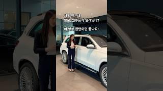 번거롭게 다시 차에 타실 필요 없어요! 5초면 끝나요 | 메르세데스-벤츠 수원전시장 한다라 과장 010-7626-6012  #벤츠#gls600