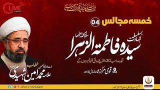 Khamsa Majalis 04 | Allama M. Ameen Shaheedi | Qoumi Markaz Lahore | AHKN