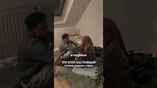 ЕГОР НАСТОЯЩИЙ ПРО НРАВ