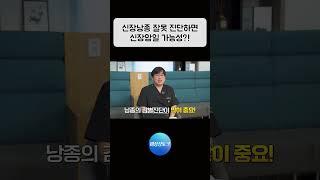 신장낭종 잘못 진단하면 신장암일 가능성!? #최호철원장 #신장낭종 #신장암 #신장암진단