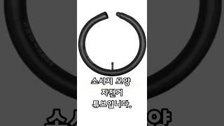 자전거 튜브가 소세지 모양인 이유 !? #전기자전거 #로드바이크 #산악자전거 #로드자전거