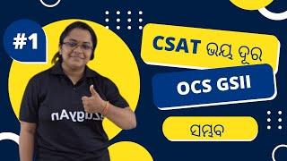 CSAT ର ଭୟ ଦୂର / CLASS -1 #SAMBHAB #ezugyan #oas #opsc #ocs