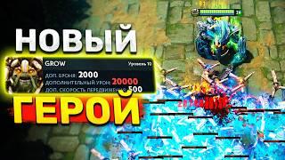 Новый герой ИМБА?! Тини в Дота 2 Heros Defensionis Dota 2