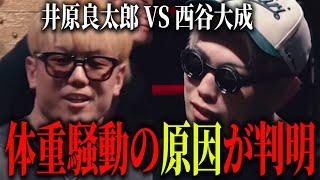 契約体重騒動の原因が判明…超RIZIN4出場の切符はどうなる…【ブレイキングダウン16オーディション】【朝倉未来】