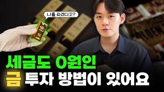 설마 금반지만 생각하는 거 아니죠? (금 모으는 6가지 방법)