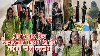 গান ও নাচ দিয়ে তানজিলার মেহেদী প্রোগ্রাম ঘরোয়া ভাবে করলাম@mim_and_babu