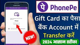 Phonepe Gift Card Balance To Bank Account Transfer | PhonePe Gift Card Se Paise Kaise Nikale | 2024