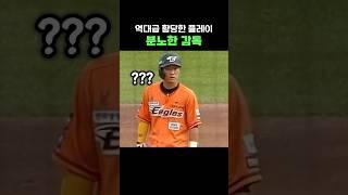 역대급 황당한 플레이에 분노한 감독 / 240714