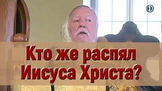 Кто распял Иисуса Христа ?