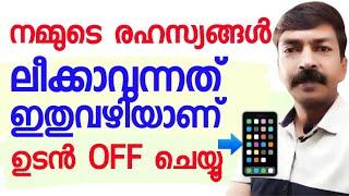 ഉടൻ ഓഫ് ചെയ്തു വെക്കേണ്ട ഒരു സെറ്റിംഗ്സ് | Settings to block ads on Android mobile |How to stop advt