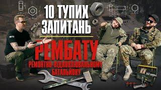 10 тупих запитань РЕМБАТУ (ремонтно-відновлювальному батальйону) + збір на ПІКАП Сергій Мірошніченко