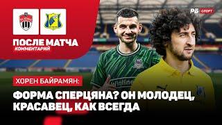 ХИМКИ — РОСТОВ // БАЙРАМЯН О СОПЕРНИКЕ В ПЛЕЙ-ОФФ КУБКА: СО ВСЕМИ ИЗ ТОП-5 ИНТЕРЕСНО ИГРАТЬ