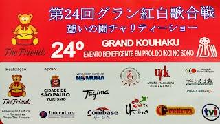 24º Grand Kouhaku