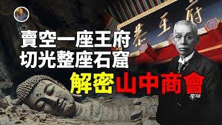 30年倒賣中國珍寶10萬件，最後卻被美國撿了漏，這個日本人是如何搬空中國的？|尋寶隊長SIGMA