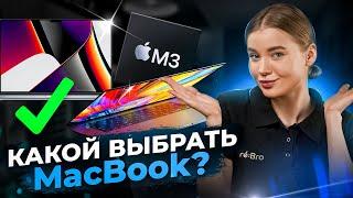 Какой MacBook выбрать и КУПИТЬ в 2025 году? Объясним за 5 МИНУТ