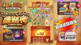  PG6100  PG 赢财神 Caishen Wins｜PG Slot Review #PGTeaser #PG电子