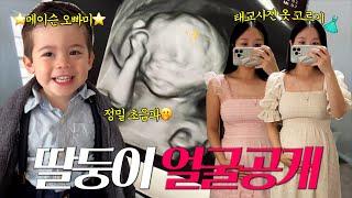 20주 정밀초음파,뭉클한 메이슨 시선에서의 하루,태교사진 옷 고르기! 어린이집 티 파티🫖!!