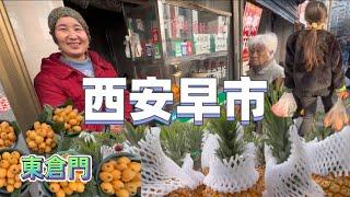 西安趕早市，東倉門，特色宮廷牛肉餅，Chinese market/張遠東