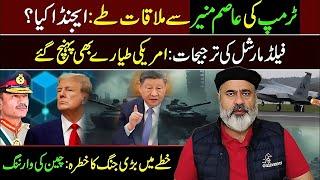  Trump Meets Pakistan Army Chief! Asim Munir's U.S. Visit EXPOSED || Imran Riaz Khan Vlog