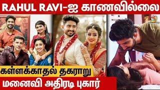 Kannana Kanne சீரியல் நடிகர் தலைமறைவு | Rahul Ravi Missing | Lakshmi Nair