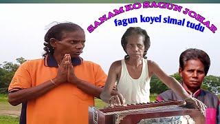 fagun koyel simal tudu | old is gold | female and male singer