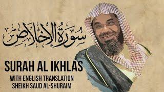 Saud Shuraim Al Ikhlas - Sheikh Saud Al Shuraim Surah 112 with English Subtitle