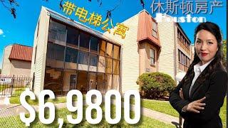 休斯顿房产：休斯顿买房 | Houston | 带电梯小公寓 | 休斯顿房产投资|房产咨询|德州房产|美国置业|Joyhome美乐居202194