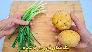 یه غذای گیاهی خوشمزه و فوری