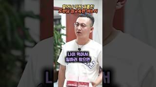할머니 직원 괴롭힌 도련님 참교육한 며느리