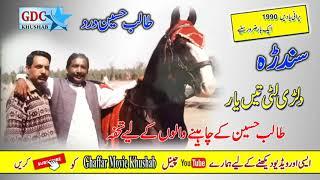 Dilri Luti Tain Yaar Sajan / Old Song / Talib Hussain Dard