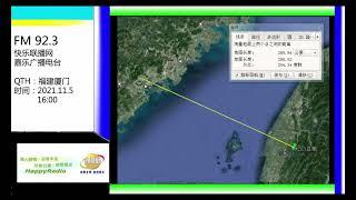 【对流层传播】嘉乐广播电台 FM92.3 20211105